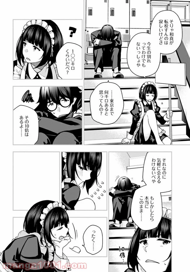 カレとカノジョの選択 - 第1.2話 - Page 12