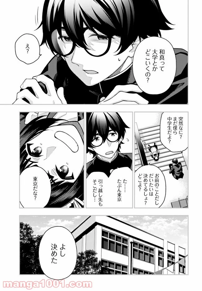 カレとカノジョの選択 - 第1.2話 - Page 13