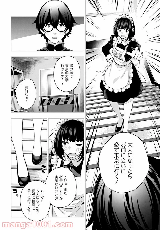 カレとカノジョの選択 - 第1.2話 - Page 14