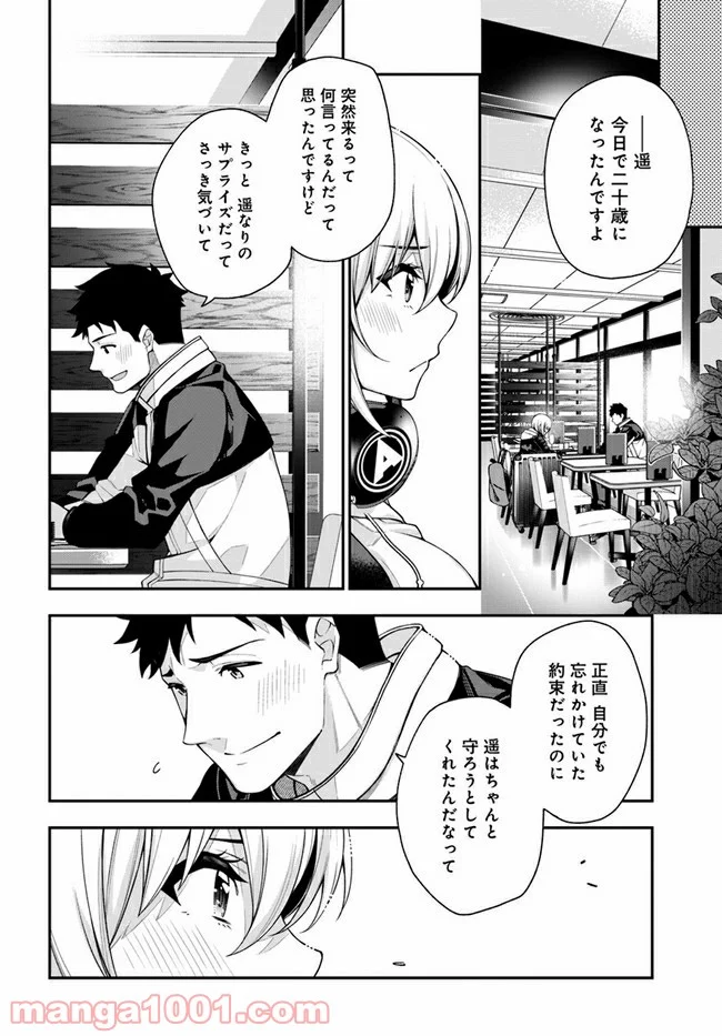 カレとカノジョの選択 - 第1.2話 - Page 16