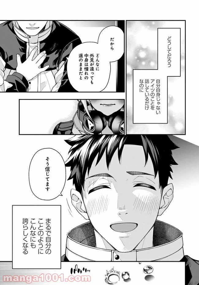 カレとカノジョの選択 - 第1.2話 - Page 17