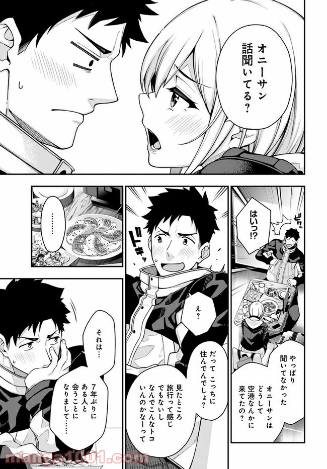 カレとカノジョの選択 - 第1.2話 - Page 3