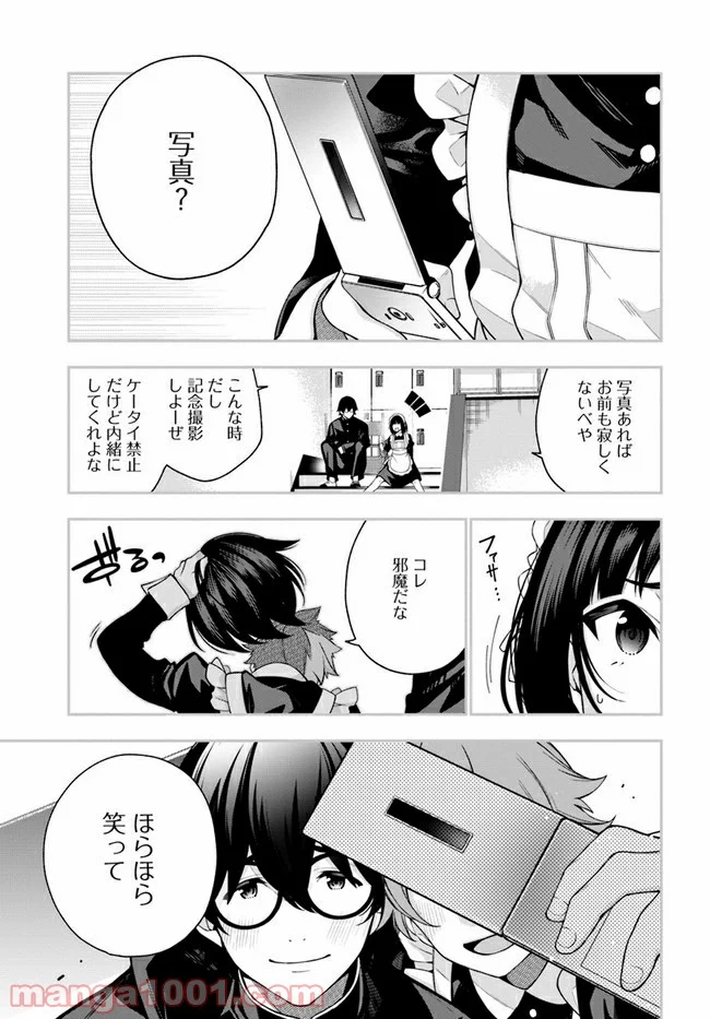 カレとカノジョの選択 - 第1.2話 - Page 23