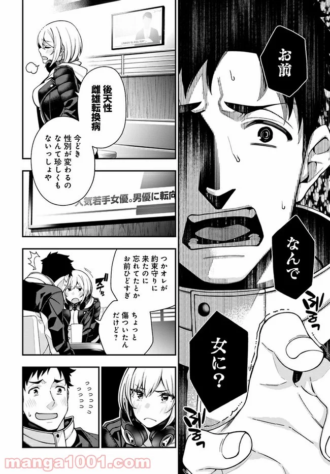 カレとカノジョの選択 - 第1.2話 - Page 26