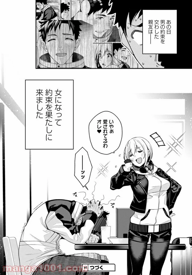 カレとカノジョの選択 - 第1.2話 - Page 28