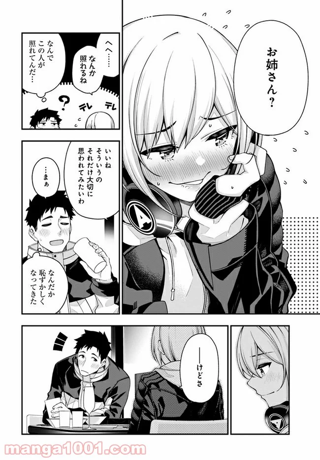 カレとカノジョの選択 - 第1.2話 - Page 6