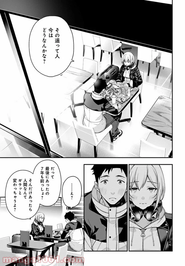 カレとカノジョの選択 - 第1.2話 - Page 7