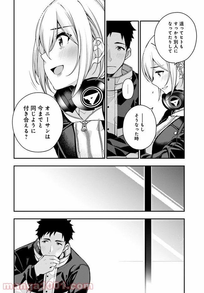 カレとカノジョの選択 - 第1.2話 - Page 8