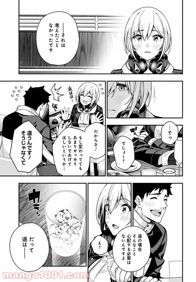 カレとカノジョの選択 - 第1.2話 - Page 9