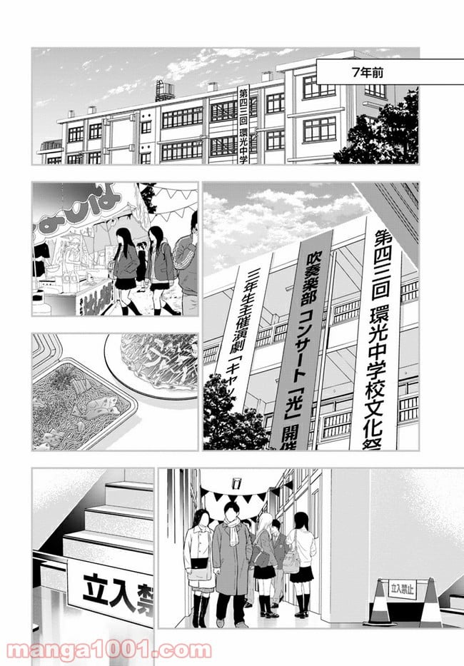 カレとカノジョの選択 - 第1.2話 - Page 10