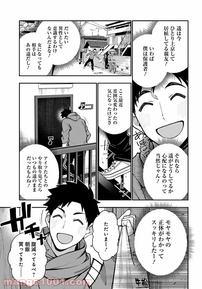 カレとカノジョの選択 - 第10話 - Page 17