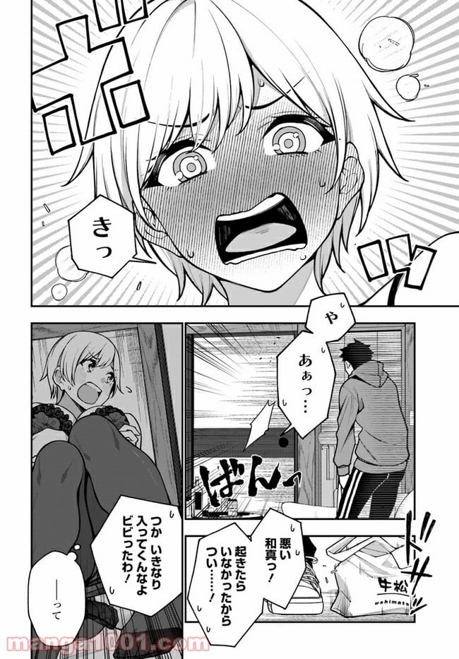 カレとカノジョの選択 - 第10話 - Page 20