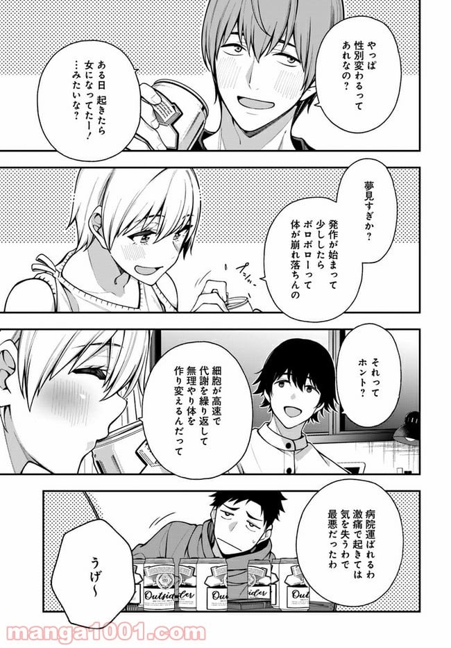 カレとカノジョの選択 - 第10話 - Page 3