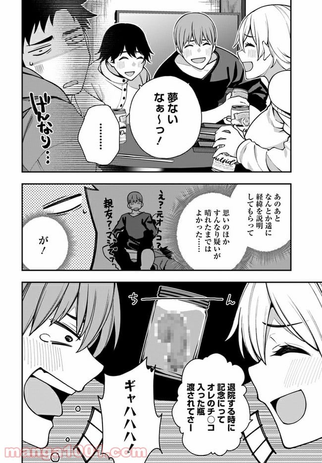 カレとカノジョの選択 - 第10話 - Page 4