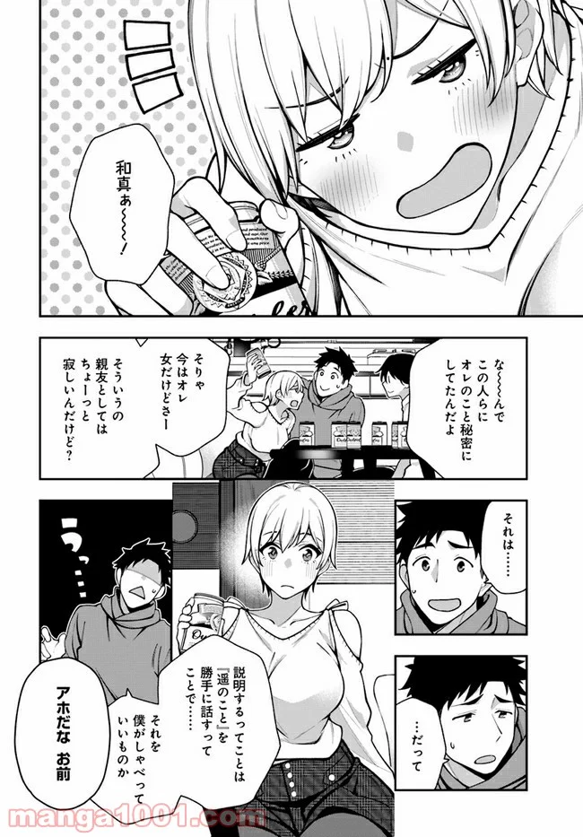 カレとカノジョの選択 - 第10話 - Page 6