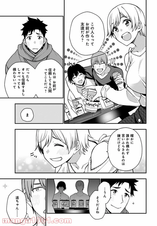 カレとカノジョの選択 - 第10話 - Page 7