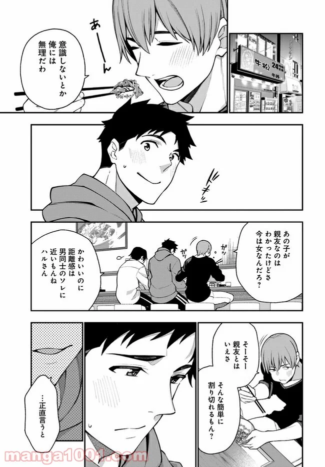 カレとカノジョの選択 - 第10話 - Page 9