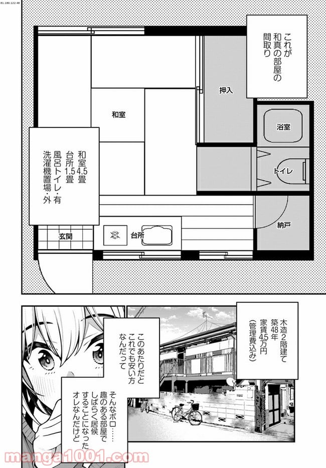 カレとカノジョの選択 - 第11.5話 - Page 1