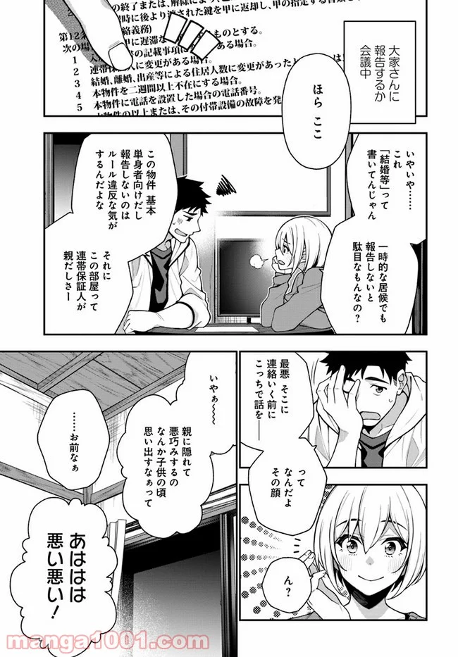 カレとカノジョの選択 - 第11.5話 - Page 2