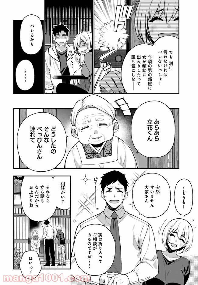 カレとカノジョの選択 - 第11.5話 - Page 3