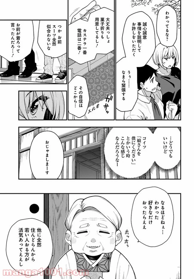 カレとカノジョの選択 - 第11.5話 - Page 4