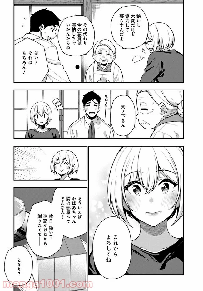 カレとカノジョの選択 - 第11.5話 - Page 5