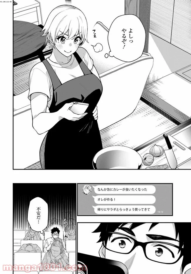 カレとカノジョの選択 - 第11.6話 - Page 1