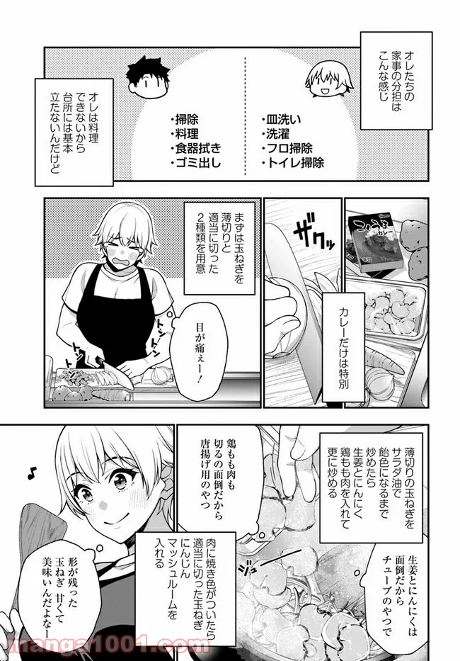 カレとカノジョの選択 - 第11.6話 - Page 2