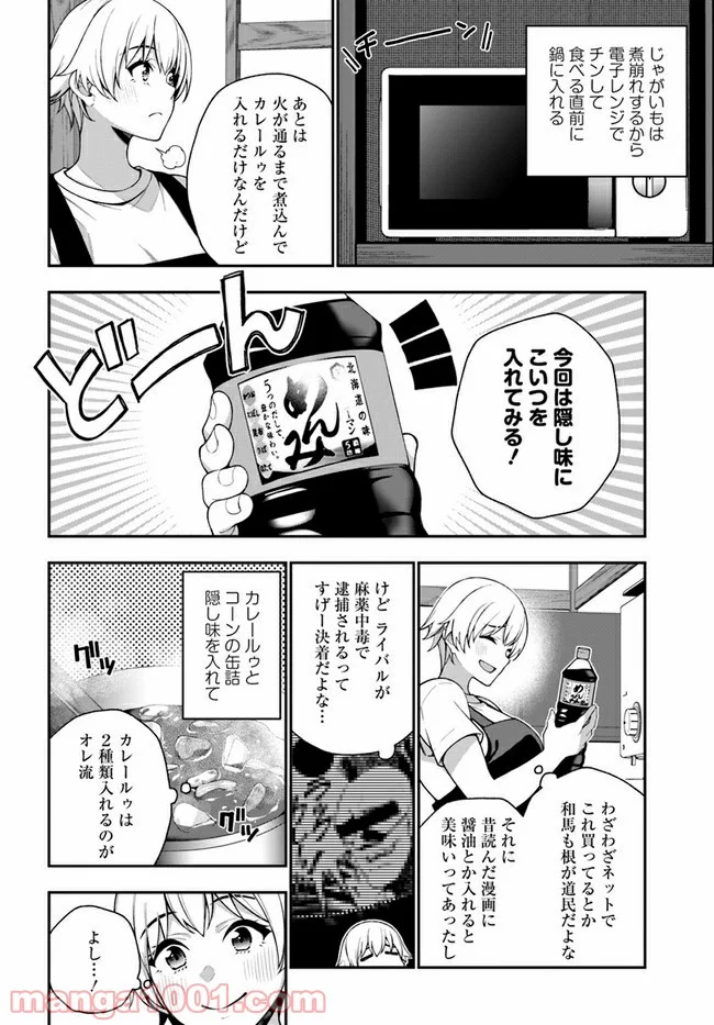 カレとカノジョの選択 - 第11.6話 - Page 3