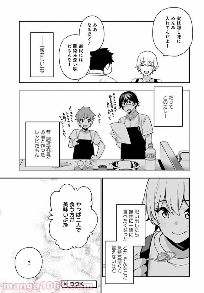 カレとカノジョの選択 - 第11.6話 - Page 6