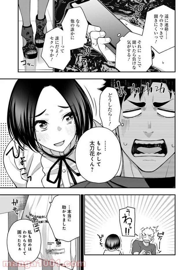 カレとカノジョの選択 - 第11話 - Page 11