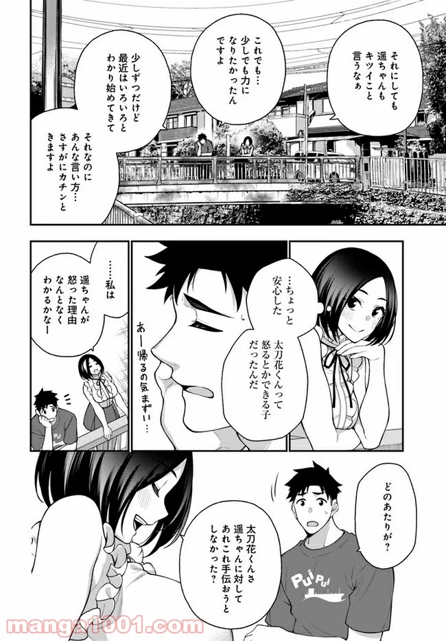 カレとカノジョの選択 - 第11話 - Page 12