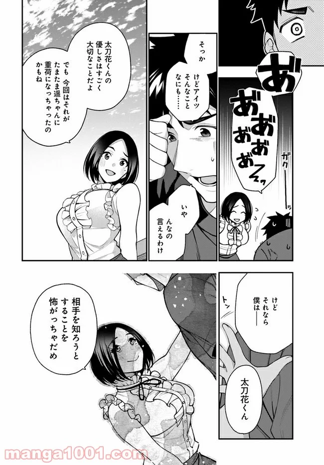 カレとカノジョの選択 - 第11話 - Page 14