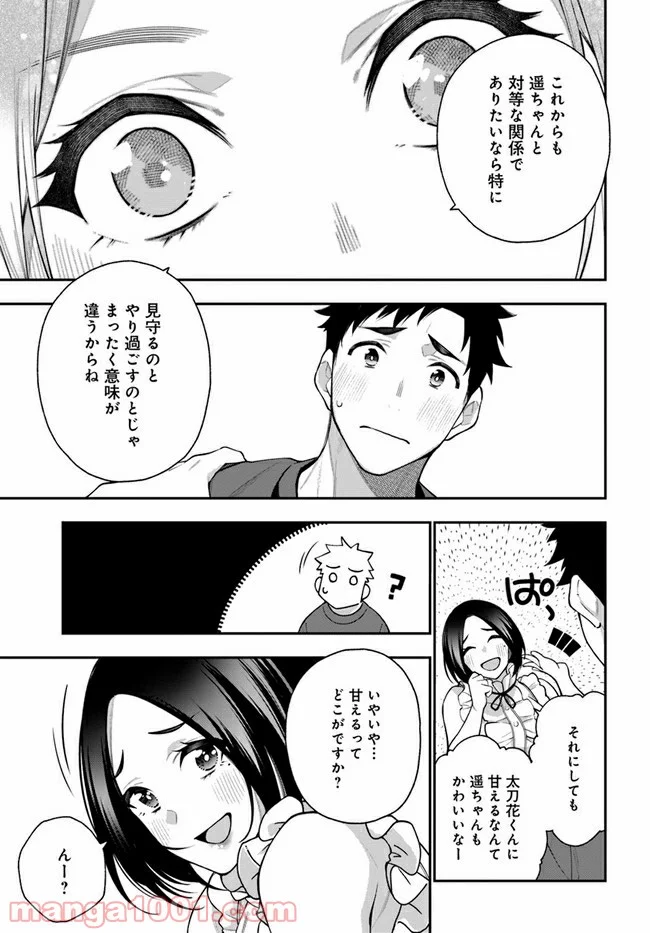 カレとカノジョの選択 - 第11話 - Page 15