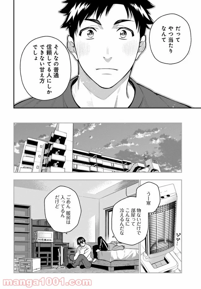 カレとカノジョの選択 - 第11話 - Page 16