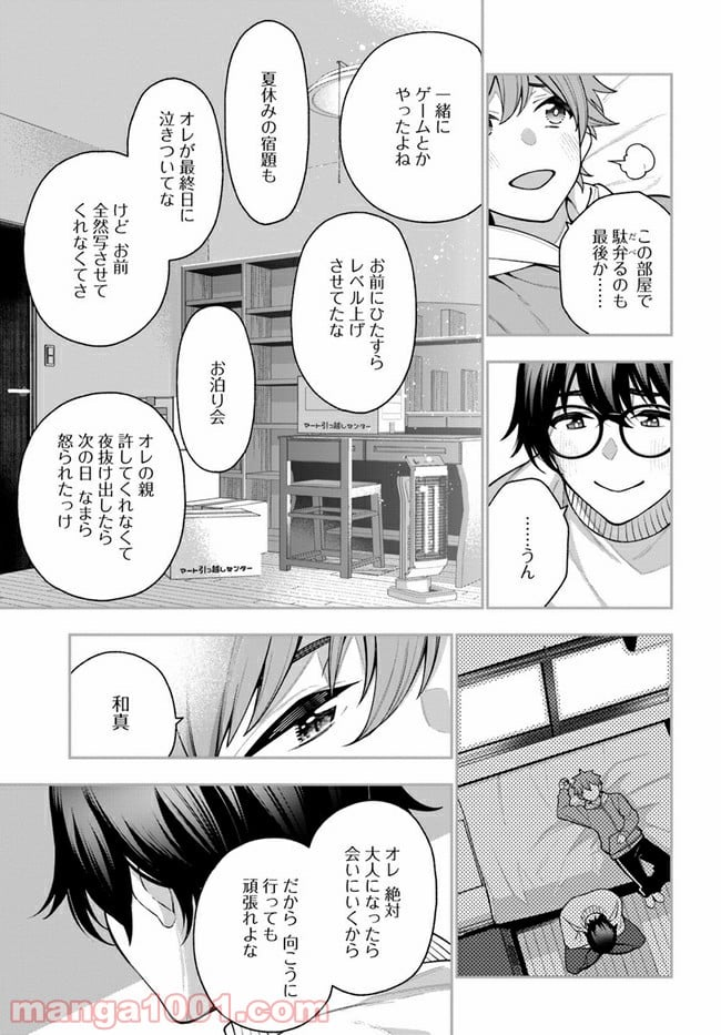 カレとカノジョの選択 - 第11話 - Page 17