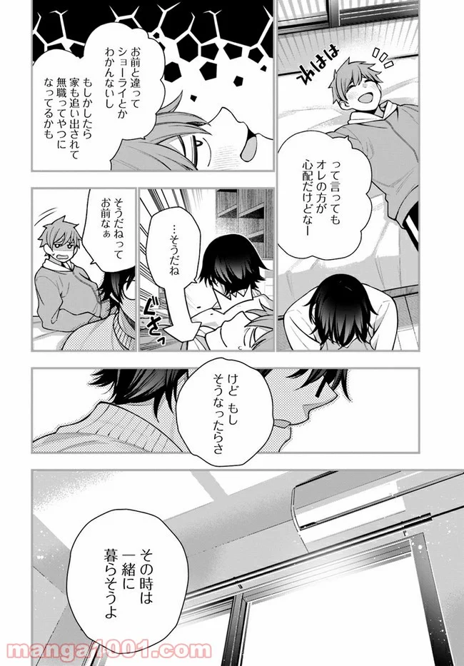 カレとカノジョの選択 - 第11話 - Page 18