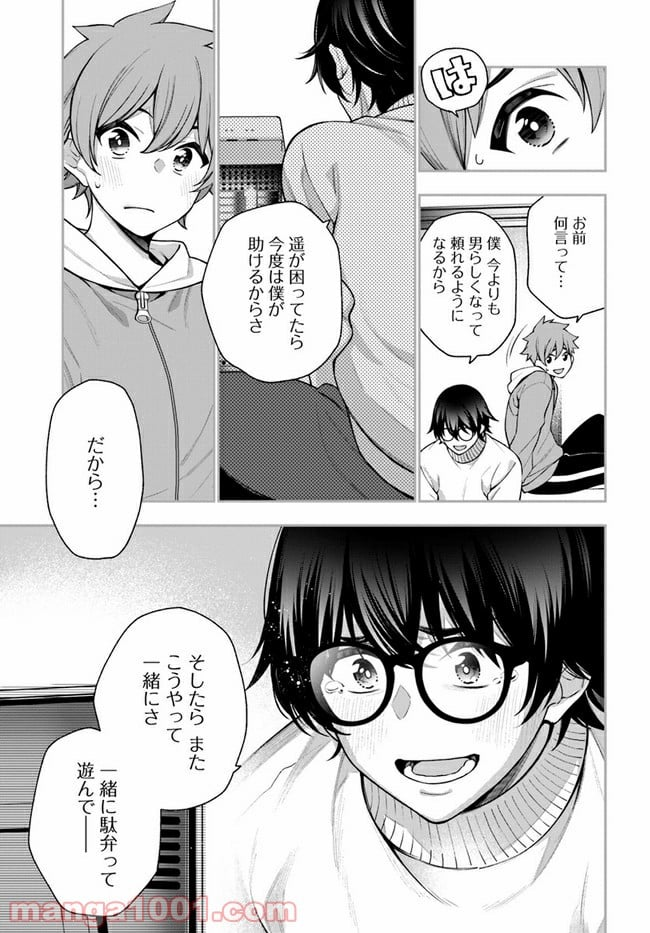 カレとカノジョの選択 - 第11話 - Page 19