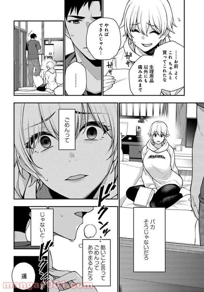 カレとカノジョの選択 - 第11話 - Page 22