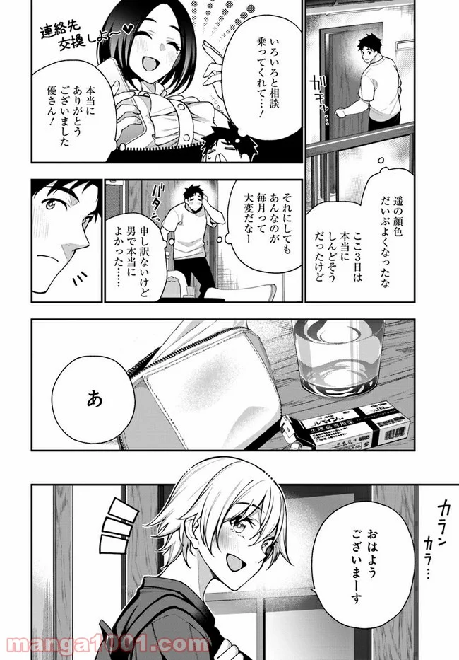 カレとカノジョの選択 - 第11話 - Page 26