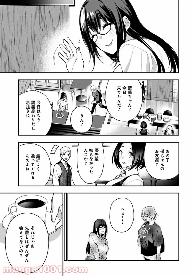 カレとカノジョの選択 - 第11話 - Page 27