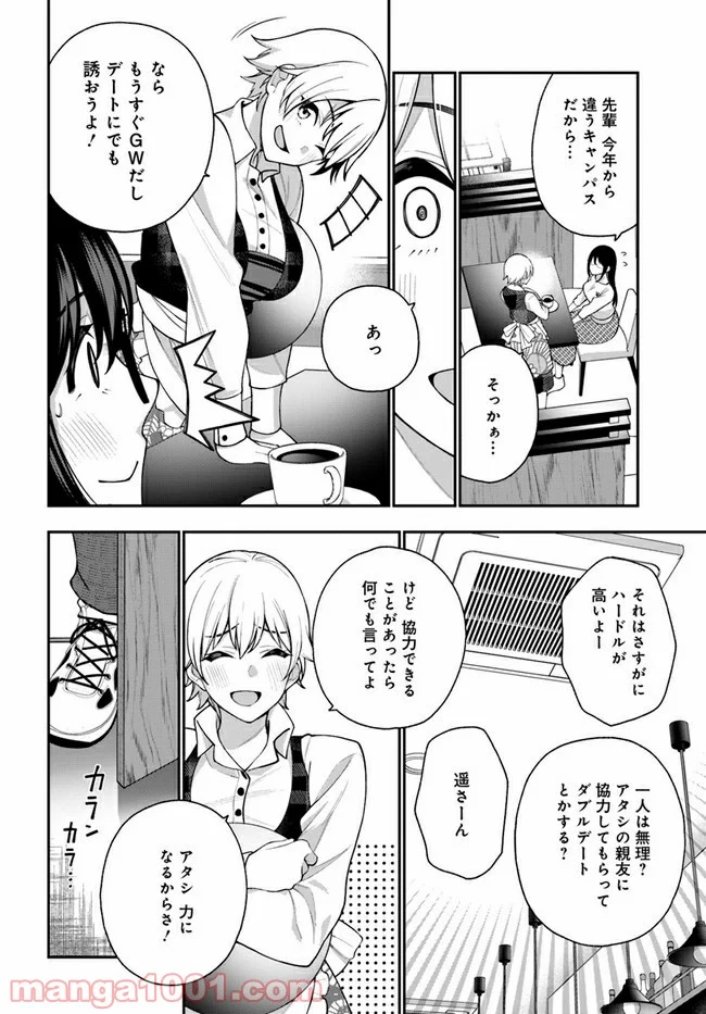 カレとカノジョの選択 - 第11話 - Page 28