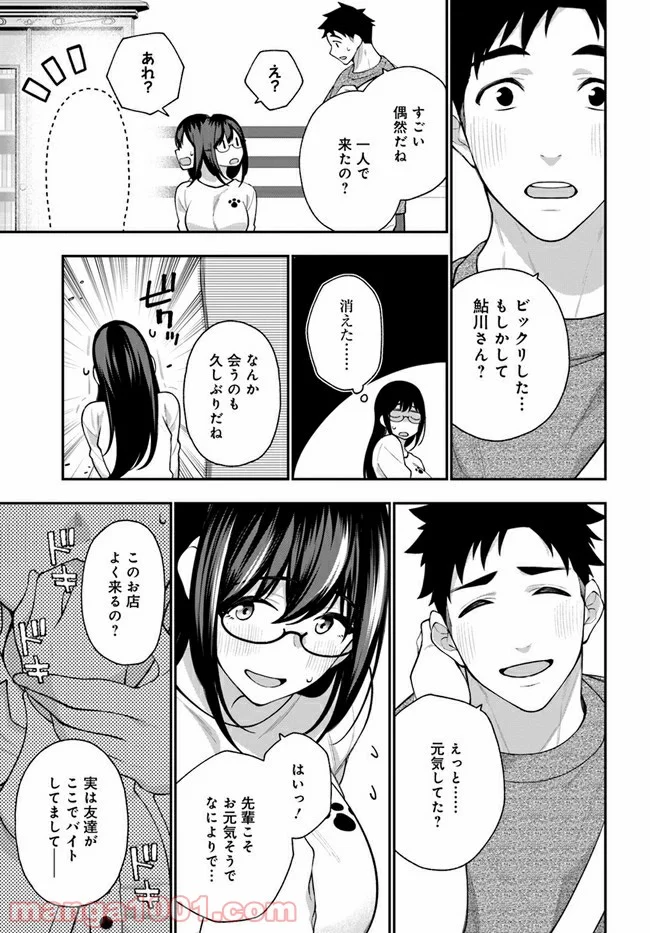 カレとカノジョの選択 - 第11話 - Page 31