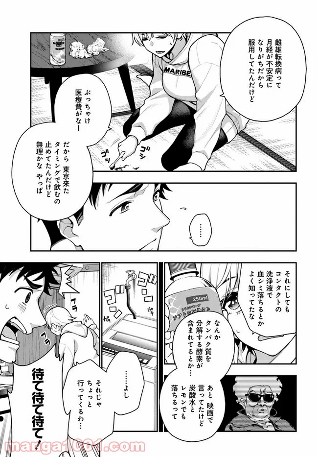 カレとカノジョの選択 - 第11話 - Page 5