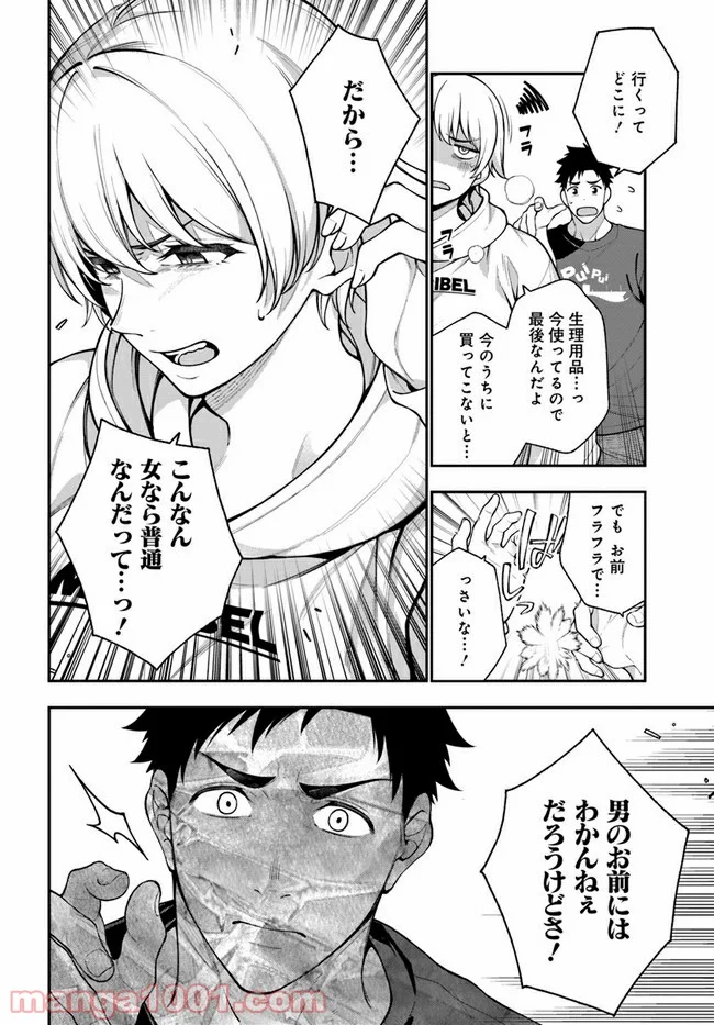 カレとカノジョの選択 - 第11話 - Page 6