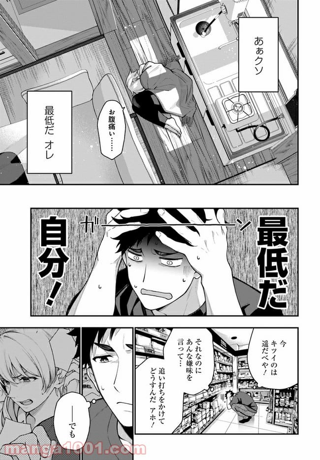 カレとカノジョの選択 - 第11話 - Page 9