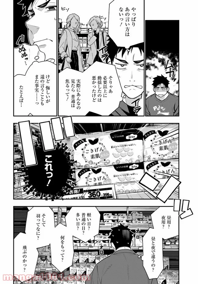 カレとカノジョの選択 - 第11話 - Page 10