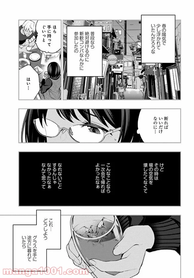 カレとカノジョの選択 - 第12話 - Page 13