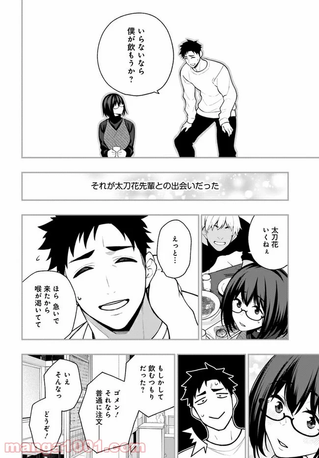 カレとカノジョの選択 - 第12話 - Page 14