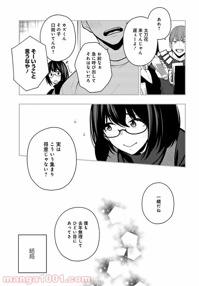 カレとカノジョの選択 - 第12話 - Page 15